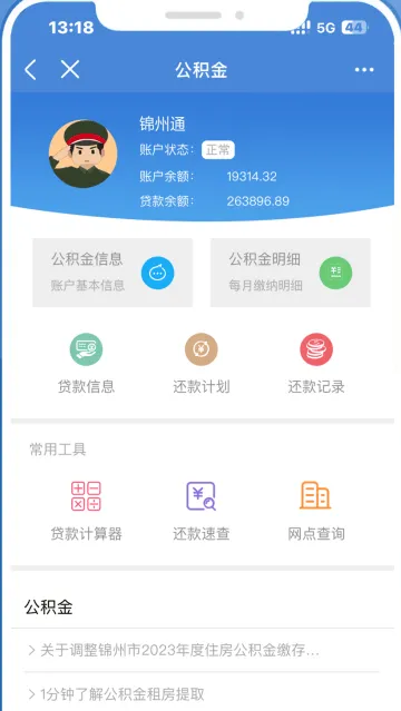 锦州通官方正版下载 锦州通官方正版下载