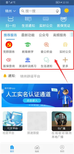 锦州通官方版 锦州通官方正版下载 v2.2.7 手机版