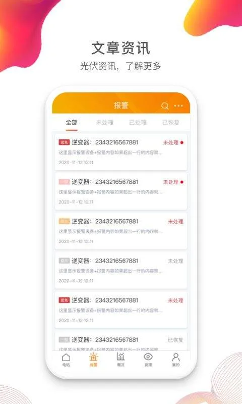 锦浪云app官方版 v5.1.001安卓版