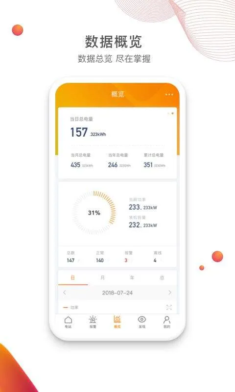 锦浪云app官方版 v5.1.001安卓版
