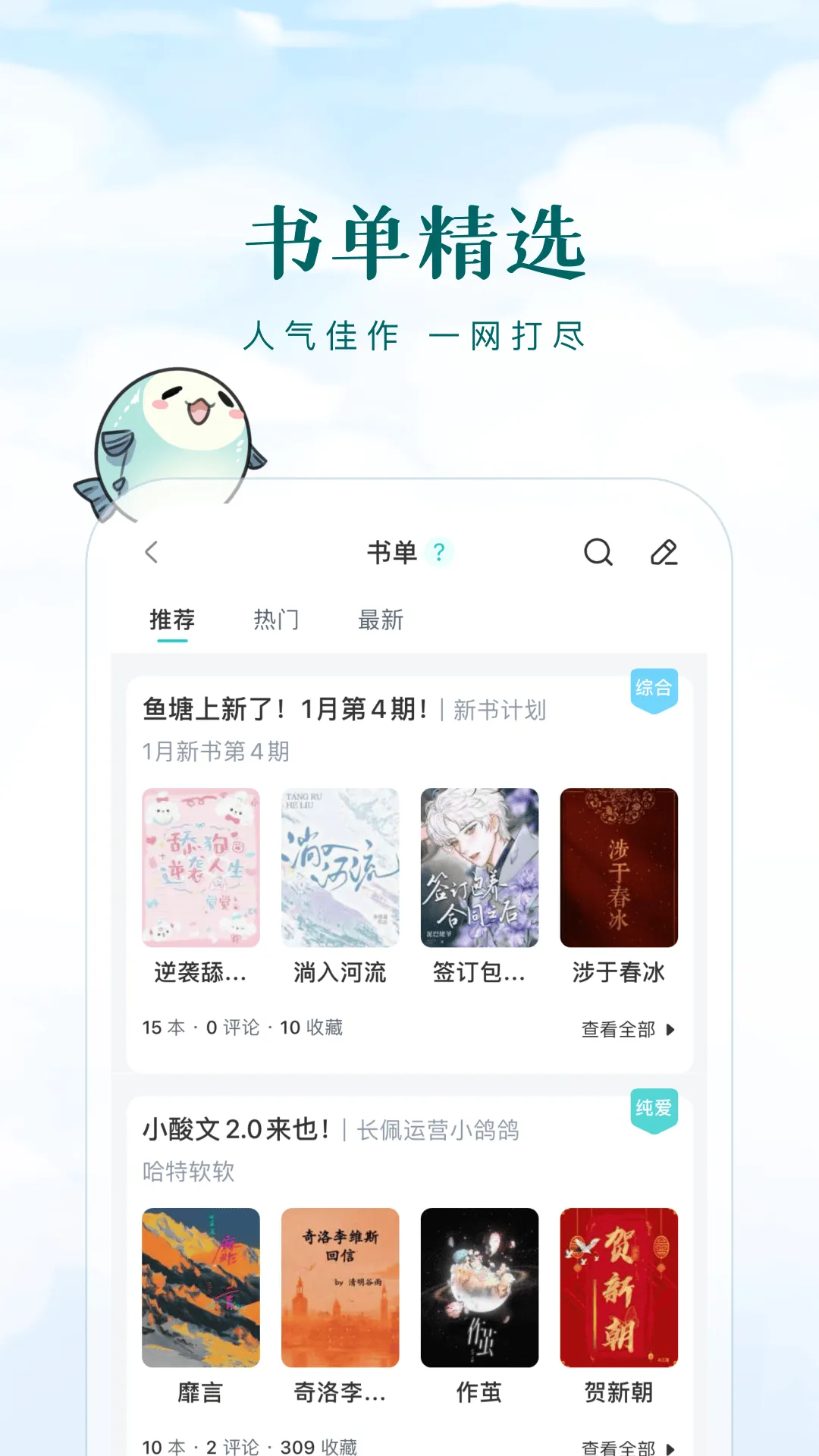 长佩阅读免费版下载安装 v2.7.8.3 安卓版