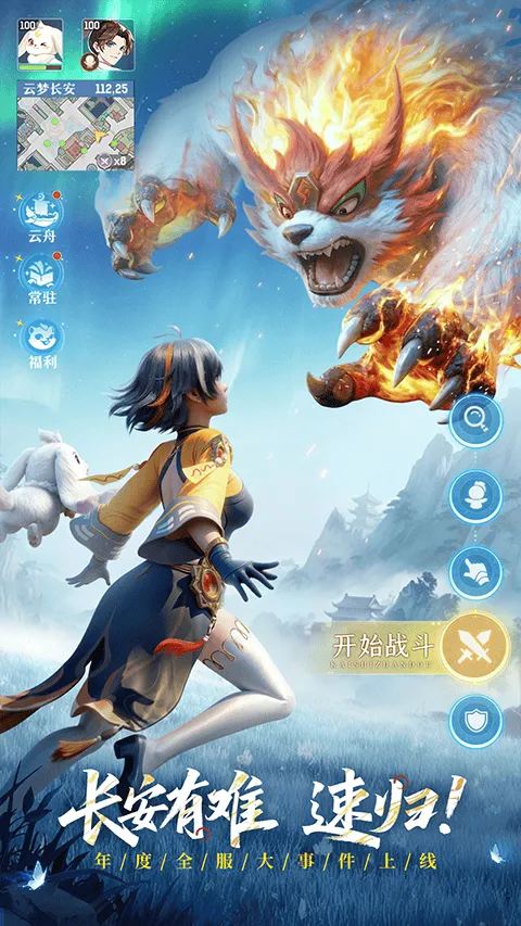 长安幻想vivo渠道服 v2.9.0安卓版