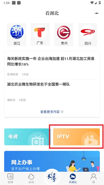 长江云tv下载app 长江云tv下载app