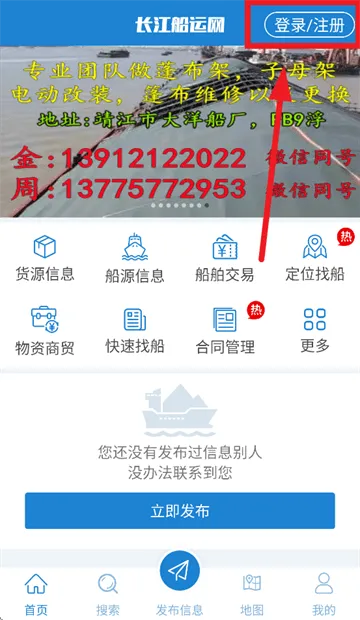 长江船运网手机免费版 长江船运网手机免费版