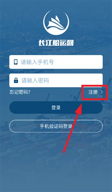 长江船运网手机免费版 长江船运网手机免费版