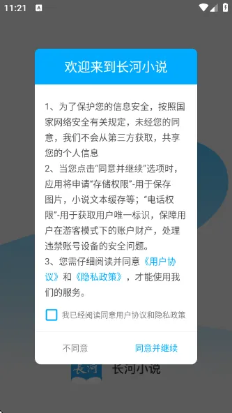 长河小说下载 长河小说下载