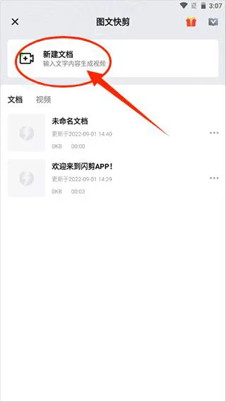 闪剪app v5.0.8安卓版