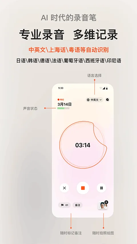闪念贝壳app v1.8.11安卓版