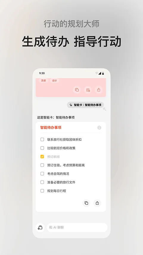 闪念贝壳app v1.8.11安卓版