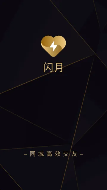 闪月app官方下载 闪月app官方下载