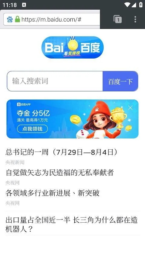 闪狐浏览器flashfox v45.5.1 安卓版