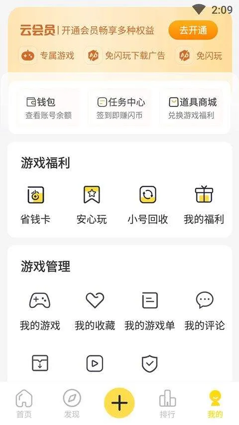 闪玩2026最新版本 v2.8.2安卓版