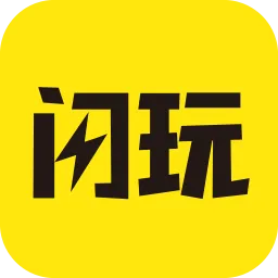闪玩下载安装官方版 v2.7.9 安卓版 闪玩下载安装官方版 v2.7.9 安卓版