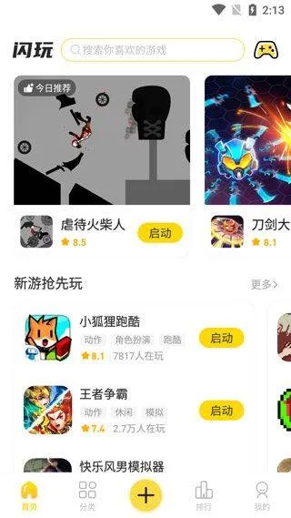 闪玩下载安装官方版 v2.8.1 安卓版 闪玩下载安装官方版 v2.8.1 安卓版