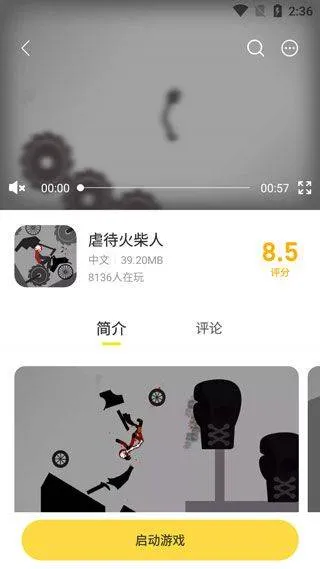 闪玩下载安装官方版 v2.8.1 安卓版 闪玩下载安装官方版 v2.8.1 安卓版