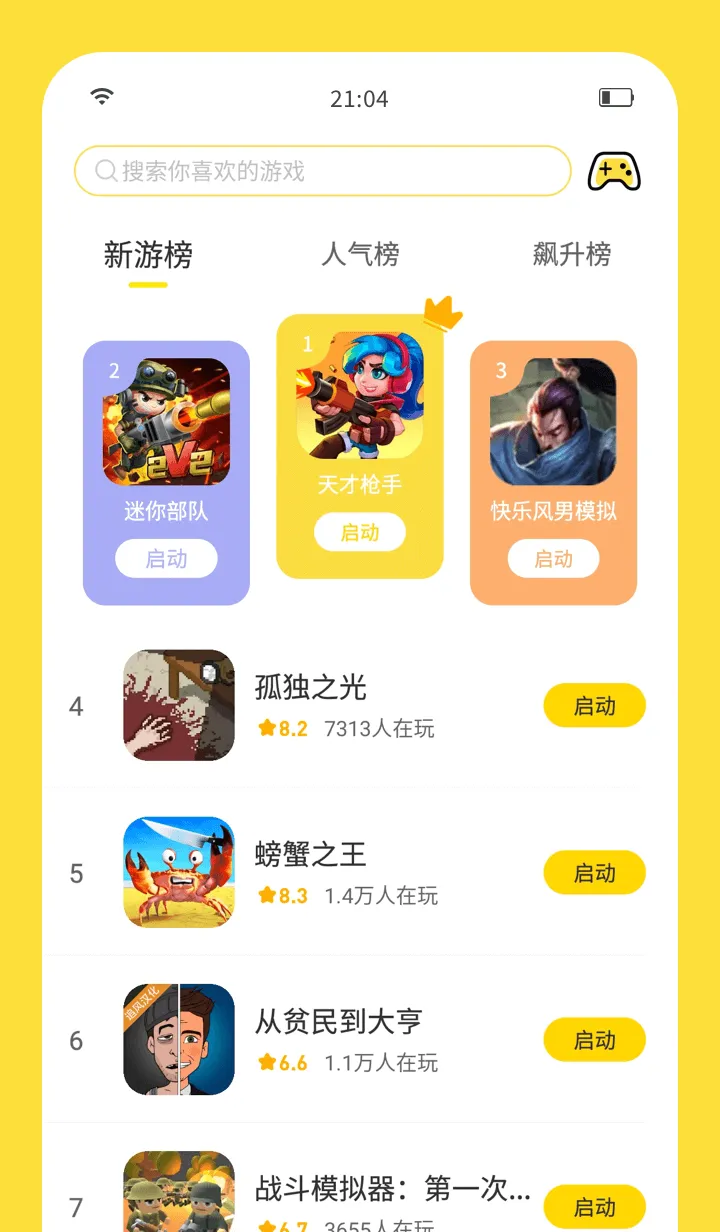 闪玩下载安装官方版 v2.8.1 安卓版 闪玩下载安装官方版 v2.8.1 安卓版