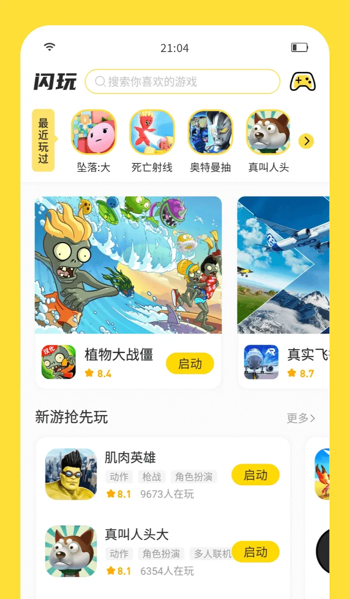 闪玩下载安装官方版 v2.8.1 安卓版