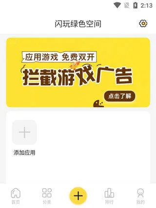 闪玩下载安装官方版 闪玩下载安装官方版