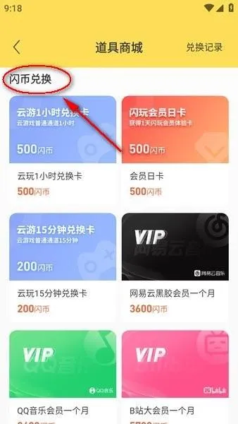 闪玩下载安装官方版 闪玩下载安装官方版