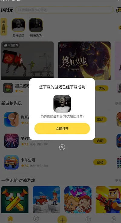 闪玩最新版v2.7.8 安卓版 闪玩最新版v2.7.8 安卓版