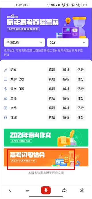 闪电估分app v15.41.0.11安卓版
