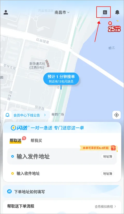 闪送app v6.8.00 手机版 闪送app v6.8.00 手机版