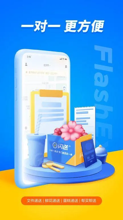 闪送app v6.8.00 手机版