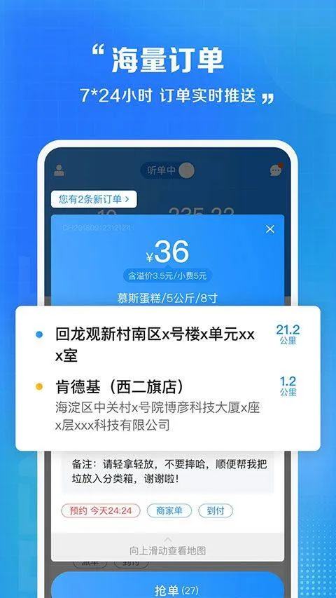 闪送员骑手app最新版 v9.2.7安卓版