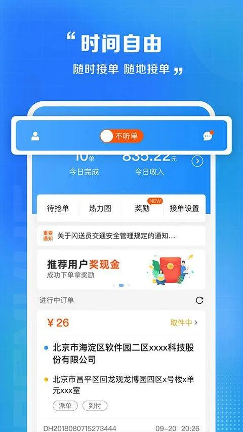 闪送员骑手app最新版 v9.2.7安卓版