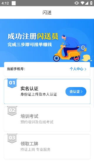 闪送员骑手app最新版 v9.2.9安卓版