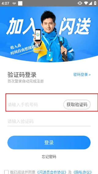 闪送员骑手app最新版 v9.3.1安卓版
