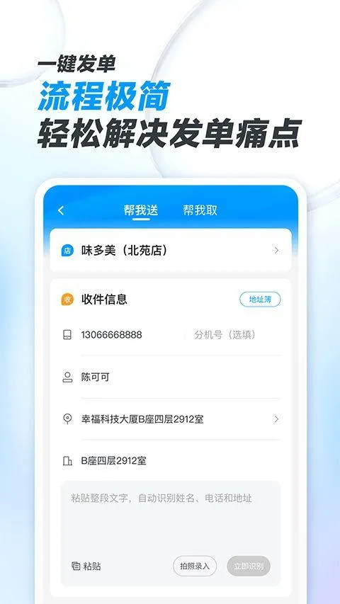 闪送商家版app v4.6.10安卓版