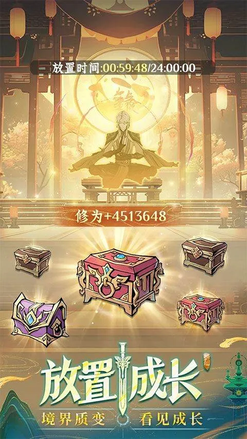 问剑长生手游官方正版 v1.3.26030901安卓版