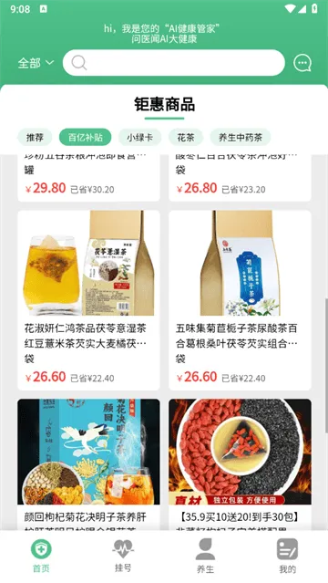 问医闻AI大健康app 问医闻AI大健康app