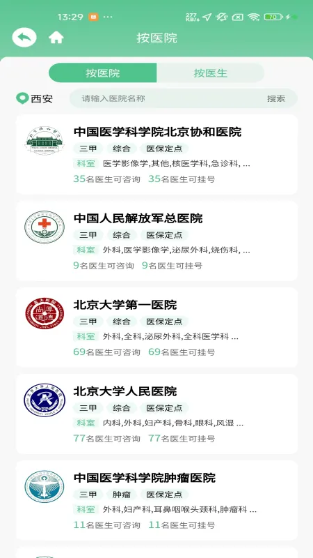 问医闻AI大健康app v1.1.07 最新版