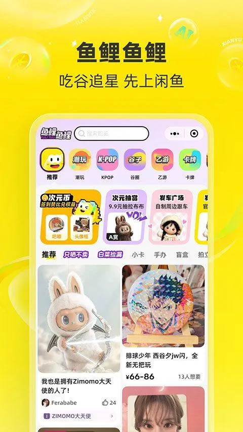 闲鱼app v7.25.51安卓版