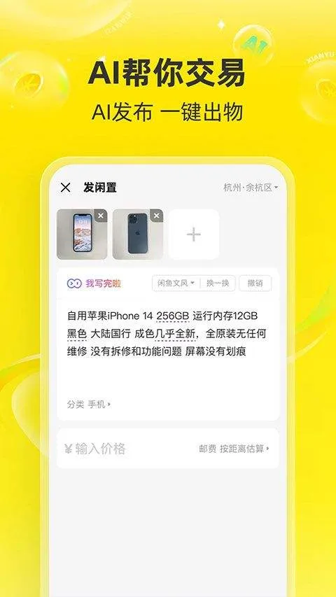 闲鱼app v7.25.70安卓版