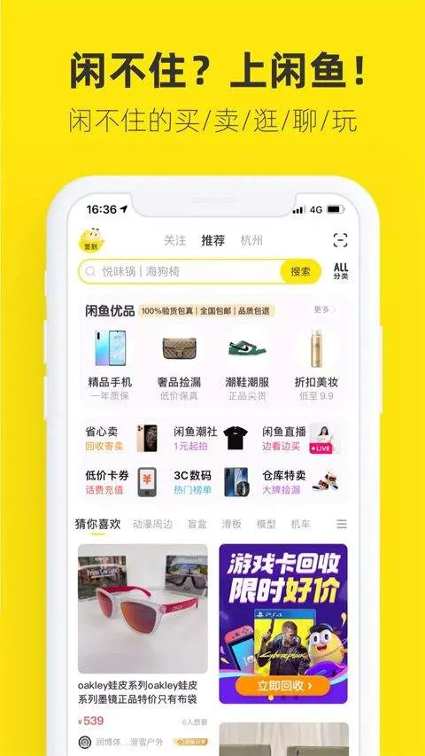 闲鱼谷歌play版 v7.24.70安卓版