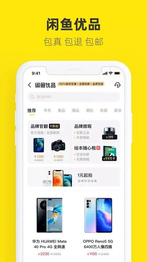 闲鱼谷歌play版 v7.24.70安卓版