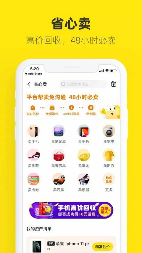 闲鱼谷歌play版 v7.25.31安卓版