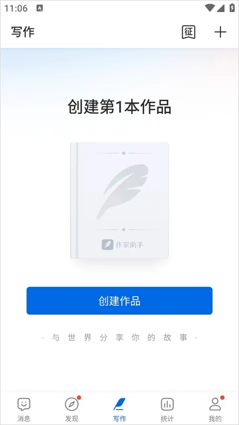 阅文作家助手app v5.17.0.15650