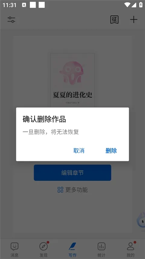 阅文作家助手app v5.17.0.15650