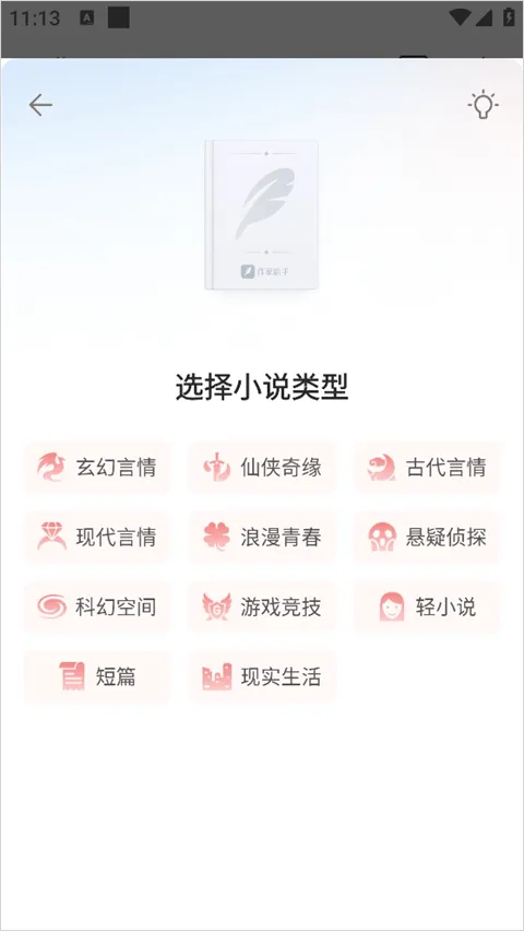阅文作家助手app v5.17.0.15650