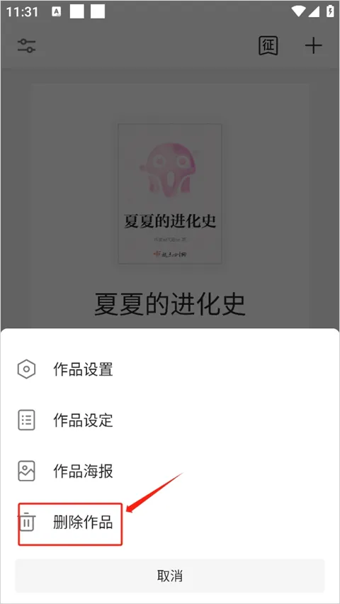 阅文作家助手app v5.18.0.15653