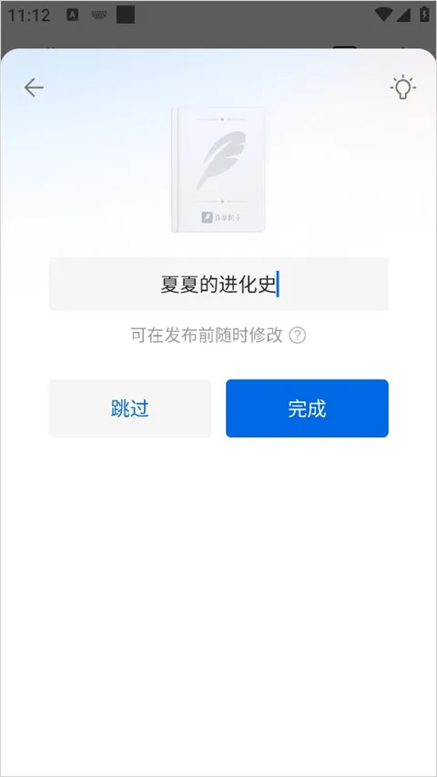 阅文作家助手app v5.18.0.15653