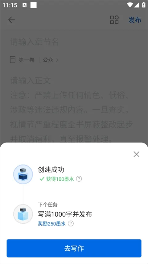阅文作家助手app v5.18.0.15653