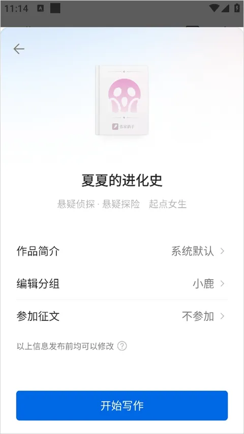 阅文作家助手app v5.18.0.15653