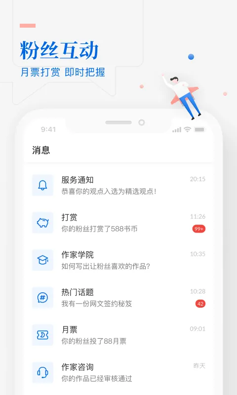 阅文作家助手app v5.18.0.15653