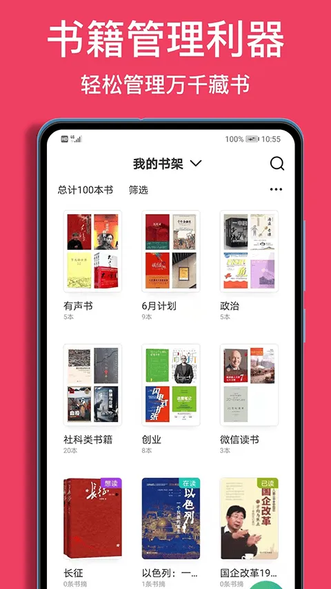 阅读记录app v4.13.1安卓版