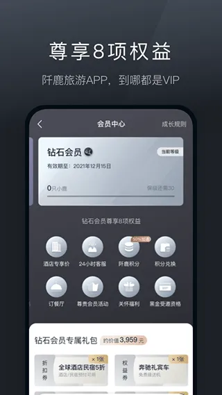 阡鹿旅游app 9.0.14